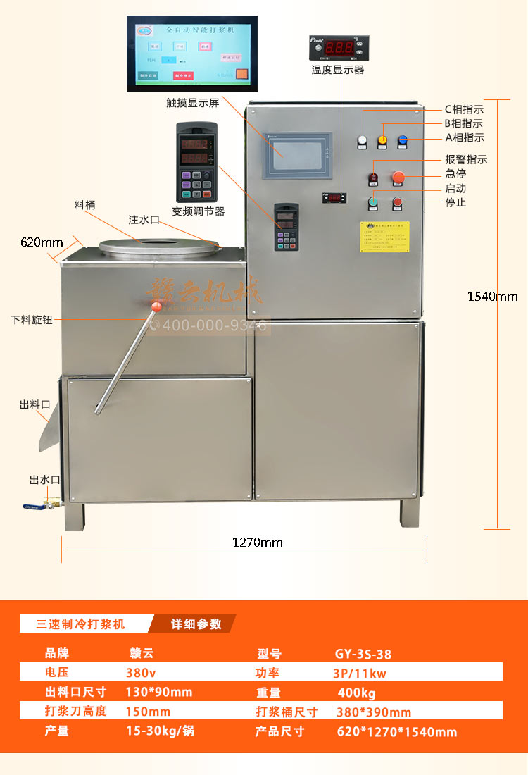 新款智能三速制冷肉丸打浆机鱼丸牛肉丸打浆机(图7)