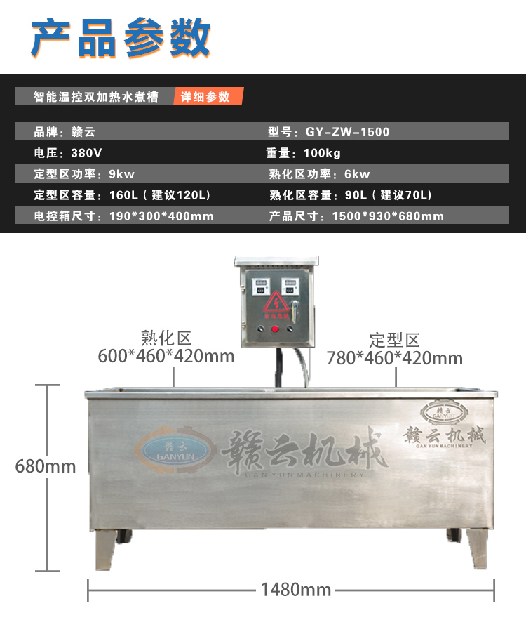 智能温控双加热水槽定形敦化一体煮丸子机(图8)