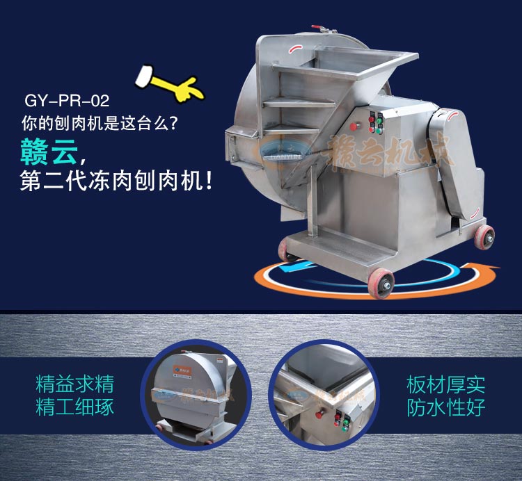大型商用冻肉刨肉机砍牛油机刨整版冷冻肉片机器生产厂家(图2) 大型商用冻肉刨肉机砍牛油机刨整版冷冻肉片机器生产厂家(图2)