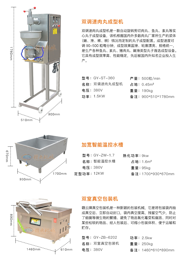 鱼丸加工生产成套设备自动化生产鱼圆的机器(图8)