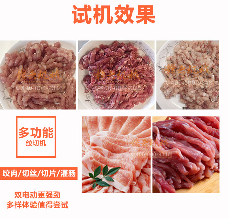 广西四川广东制作腊肠香肠设备 绞肉沫切肉片肉丝灌肠一体机(图10)