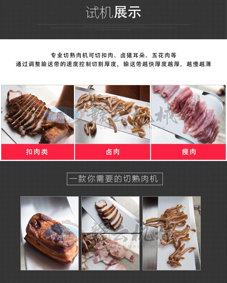 变频熟肉切片机 厂家直销卤肉五花肉扣肉切片机(图3)