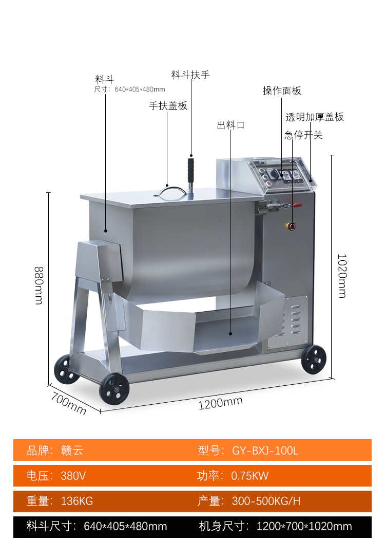 多功能拌料机