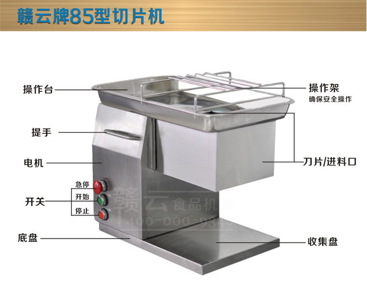 赣云牌商用85型肉片肉丝机(不锈钢)，小猪肉店卤肉店用切片机(图2)