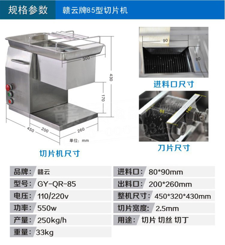 赣云牌商用85型肉片肉丝机(不锈钢)，小猪肉店卤肉店用切片机(图3)