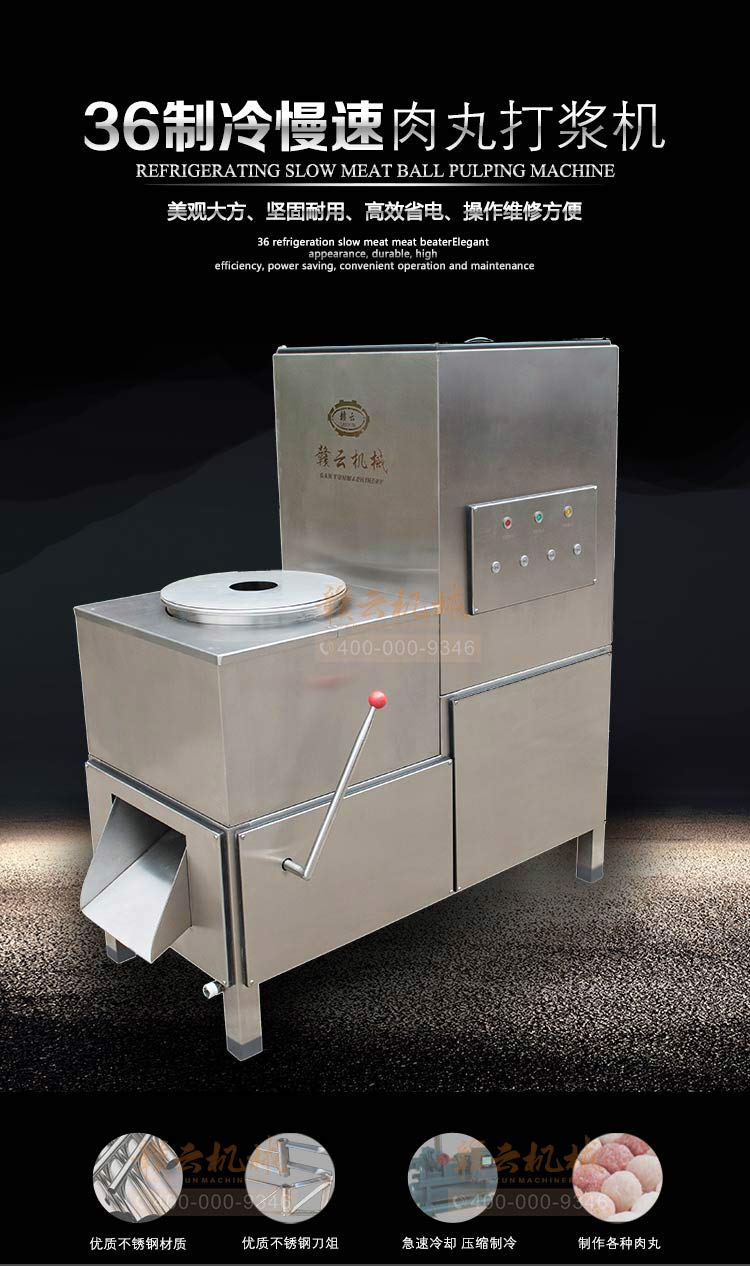 商用慢速制冷打浆机打正宗潮汕牛肉丸的设备自动出料打浆机(图4) 商用慢速制冷打浆机打正宗潮汕牛肉丸的设备自动出料打浆机(图4)