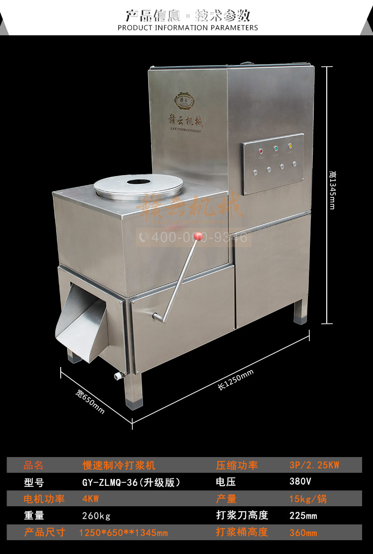 商用慢速制冷打浆机打正宗潮汕牛肉丸的设备自动出料打浆机(图9) 商用慢速制冷打浆机打正宗潮汕牛肉丸的设备自动出料打浆机(图9)