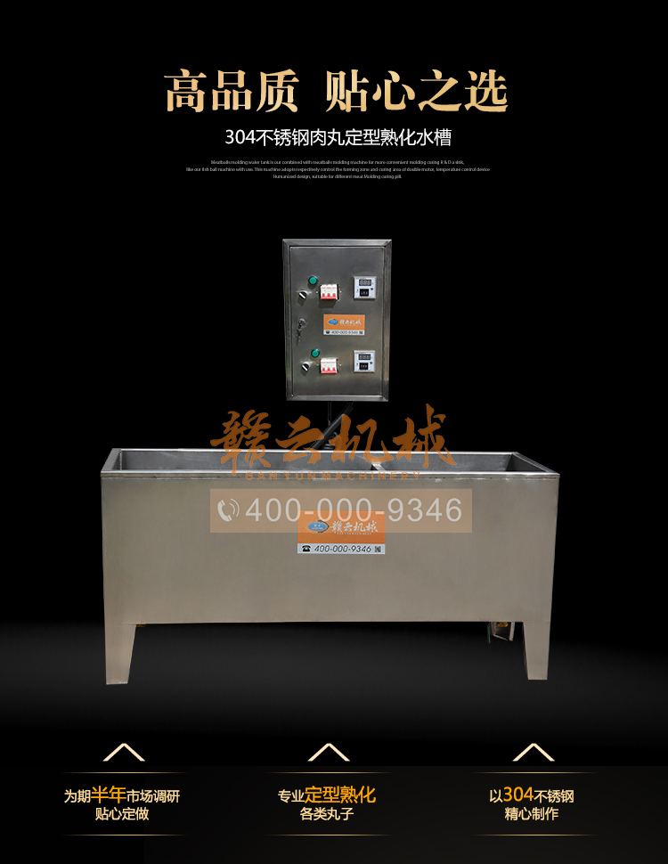 商用温控加热水槽自动煮熟肉丸的设备成套肉丸加工机(图3) 商用温控加热水槽自动煮熟肉丸的设备成套肉丸加工机(图3)
