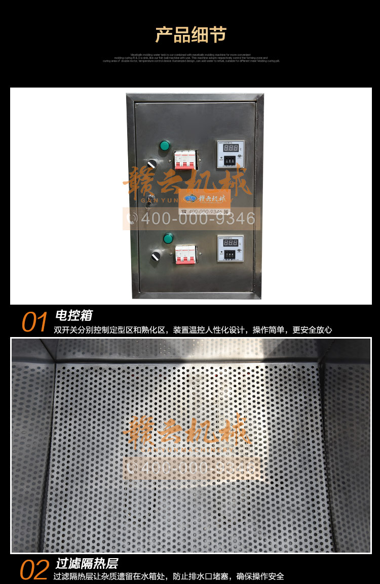 商用温控加热水槽自动煮熟肉丸的设备成套肉丸加工机(图4) 商用温控加热水槽自动煮熟肉丸的设备成套肉丸加工机(图4)