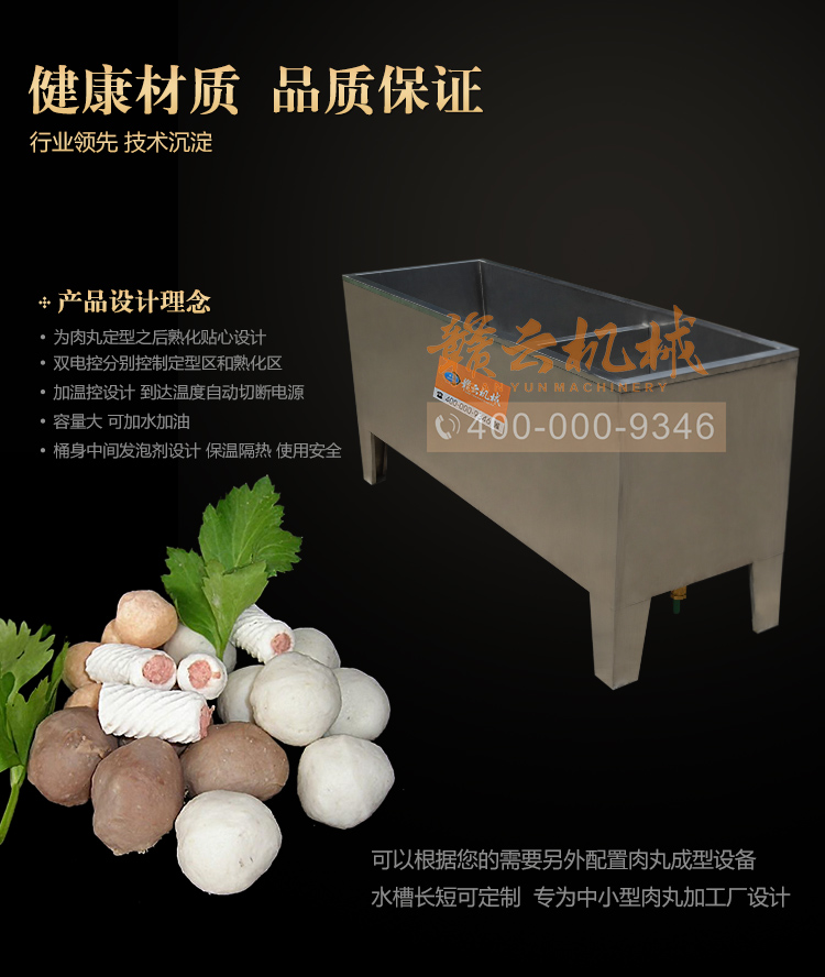 商用温控加热水槽自动煮熟肉丸的设备成套肉丸加工机(图6) 商用温控加热水槽自动煮熟肉丸的设备成套肉丸加工机(图6)