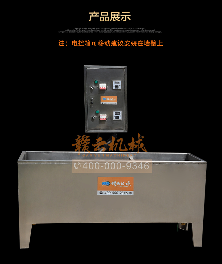 商用温控加热水槽自动煮熟肉丸的设备成套肉丸加工机(图8) 商用温控加热水槽自动煮熟肉丸的设备成套肉丸加工机(图8)