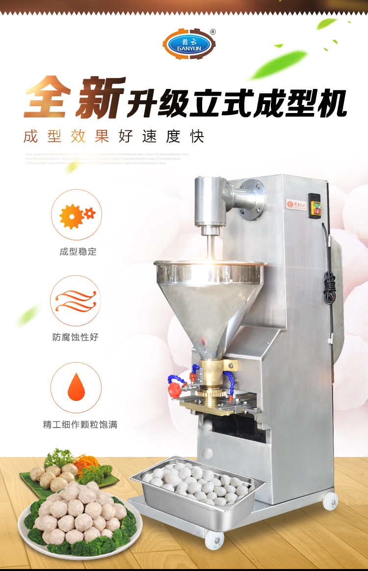 新款小型肉丸成型机贛云肉丸定型机(图2) 新款小型肉丸成型机贛云肉丸定型机(图2)