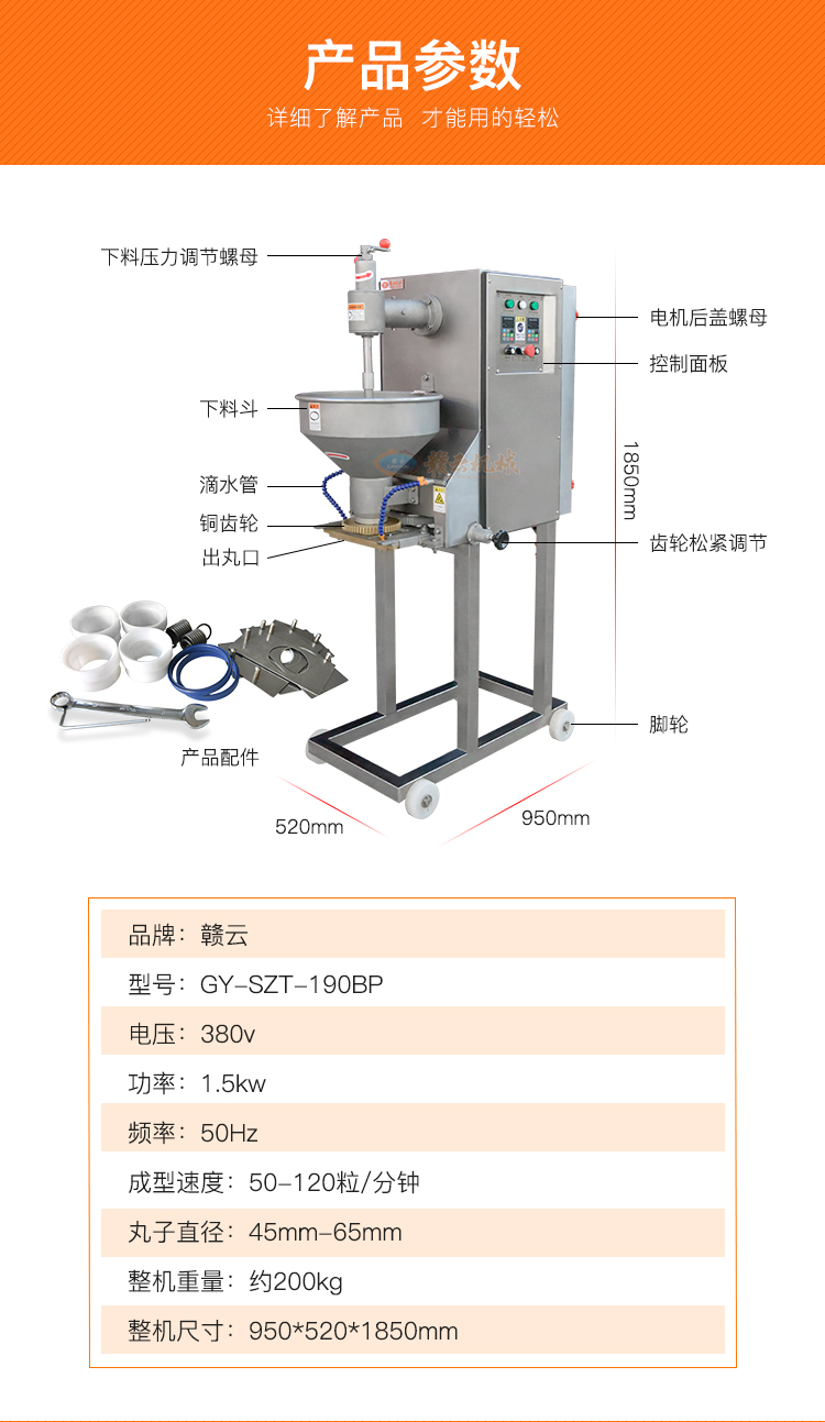 山东江苏河北狮子头成型机四喜丸子加工机变频成型大肉丸机(图4)